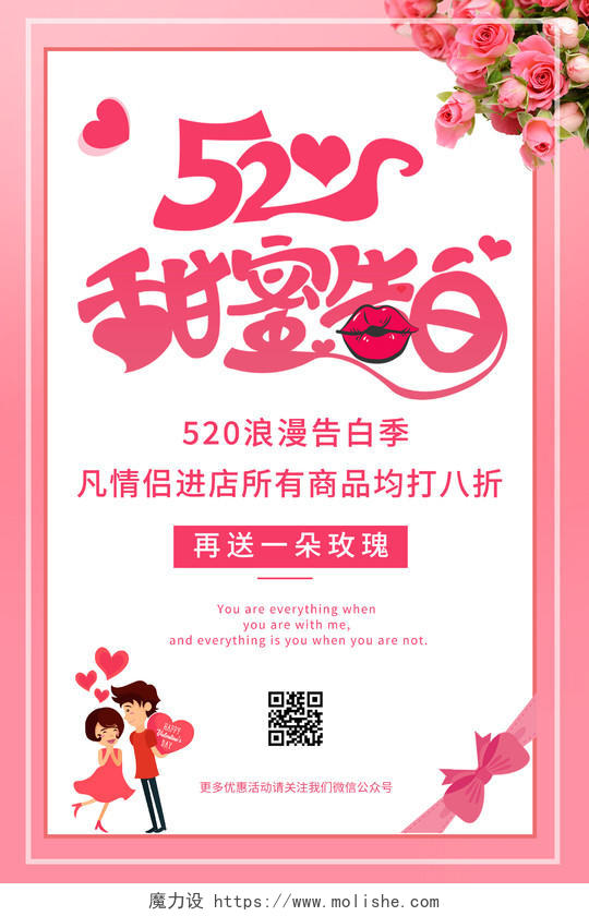 粉色浪漫温馨小清新520告白季520节日背景